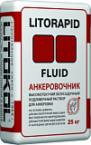 Litokol Litorapid Fluid подливочный раствор для анкеровки