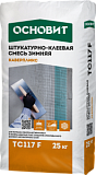 Основит Каверпликс TC117 F ЗИМНЯЯ Штукатурно-клеевая смесь 